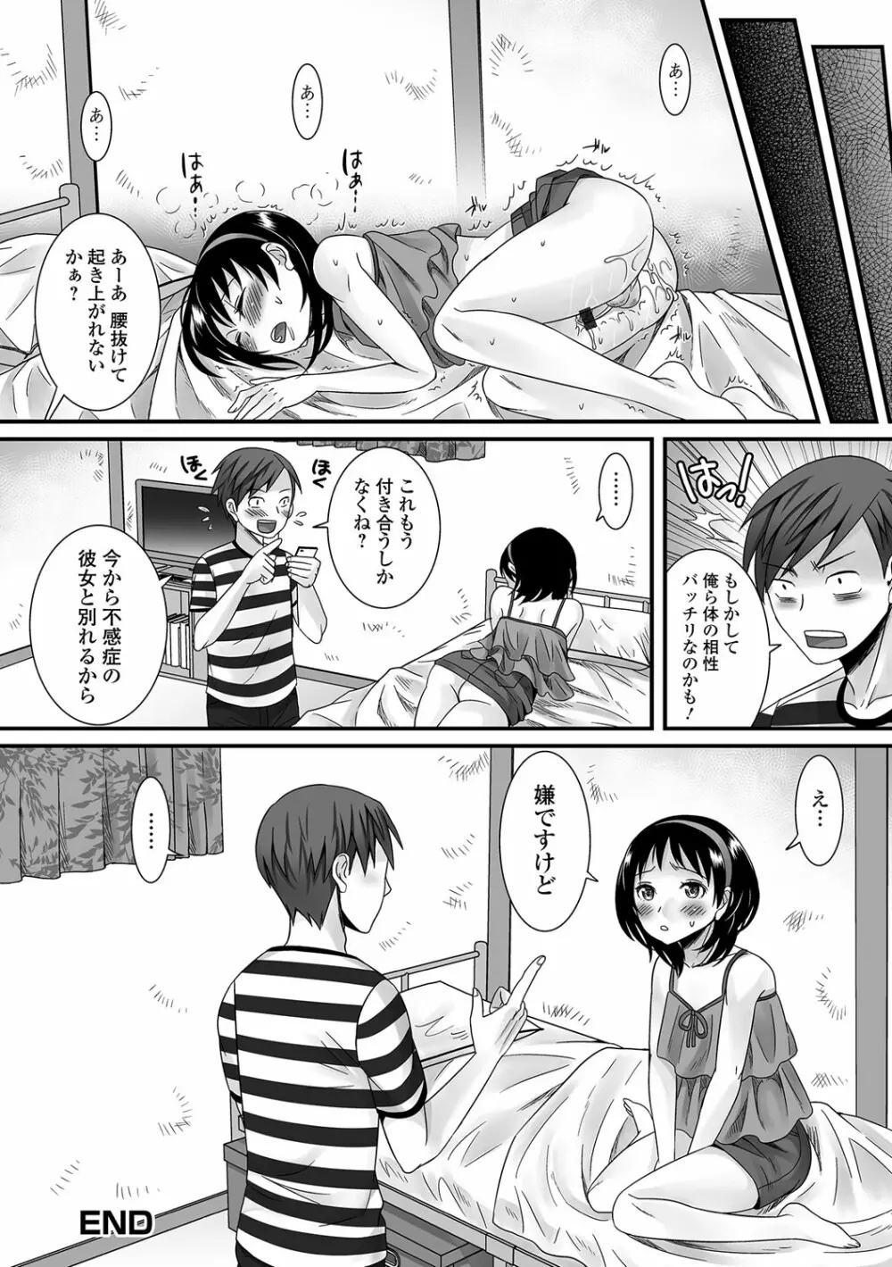 ふわとろ☆男の娘! Page.101