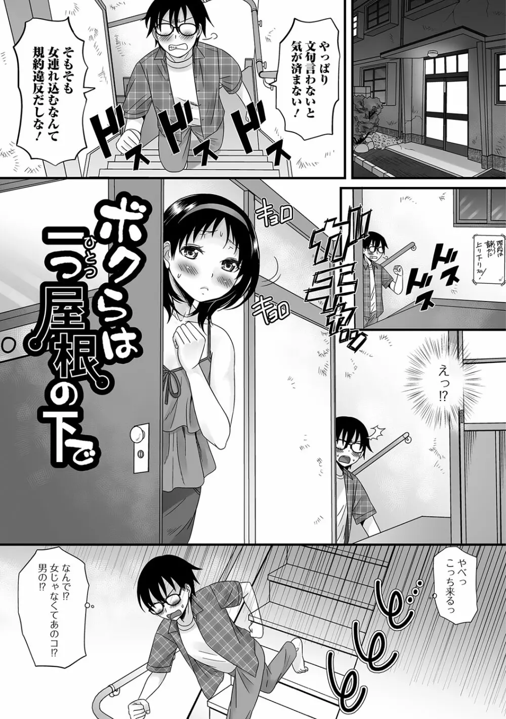 ふわとろ☆男の娘! Page.102