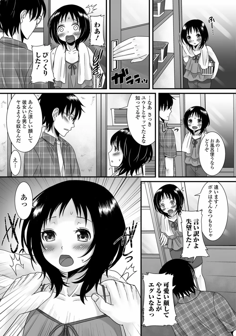 ふわとろ☆男の娘! Page.104