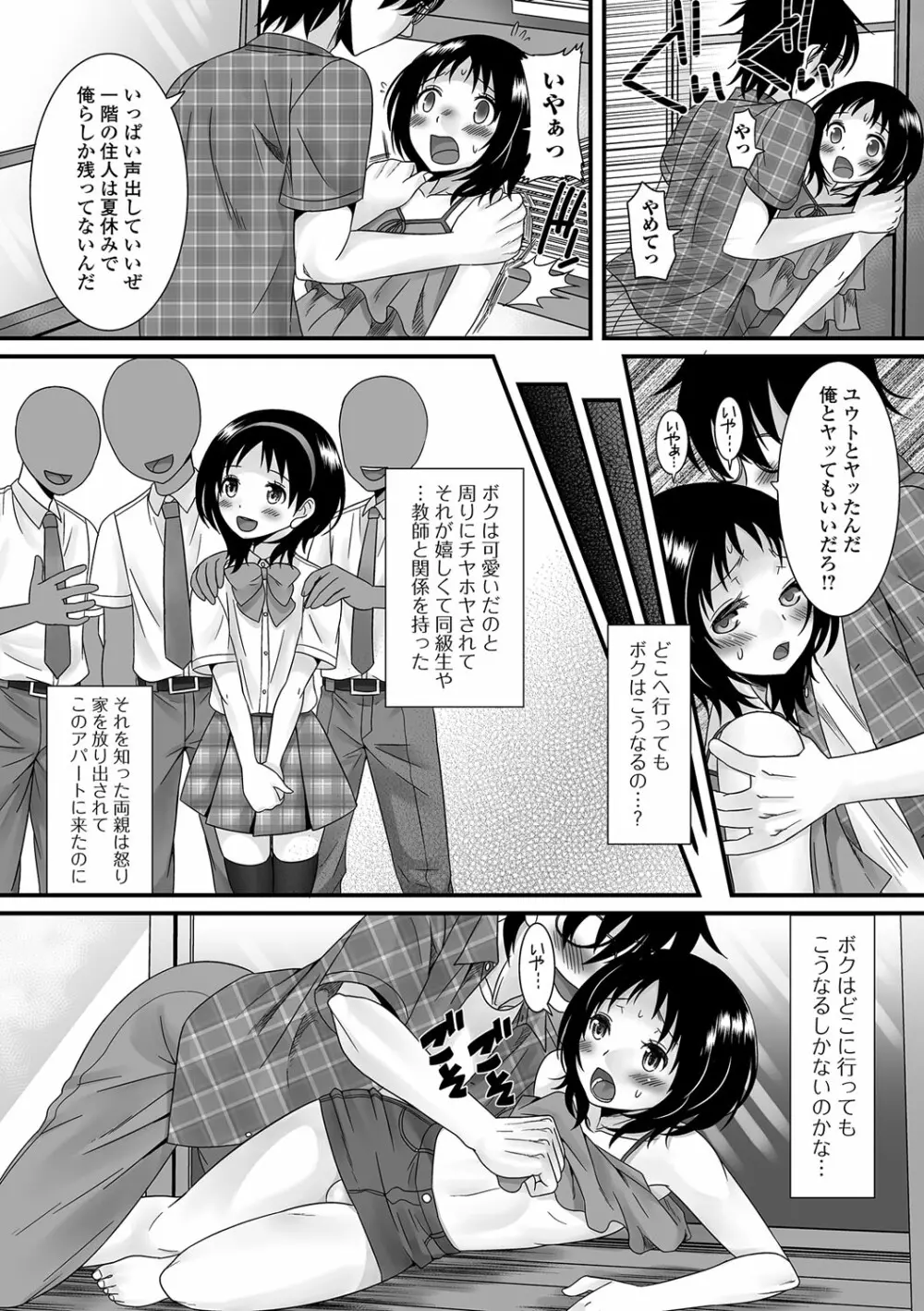 ふわとろ☆男の娘! Page.105