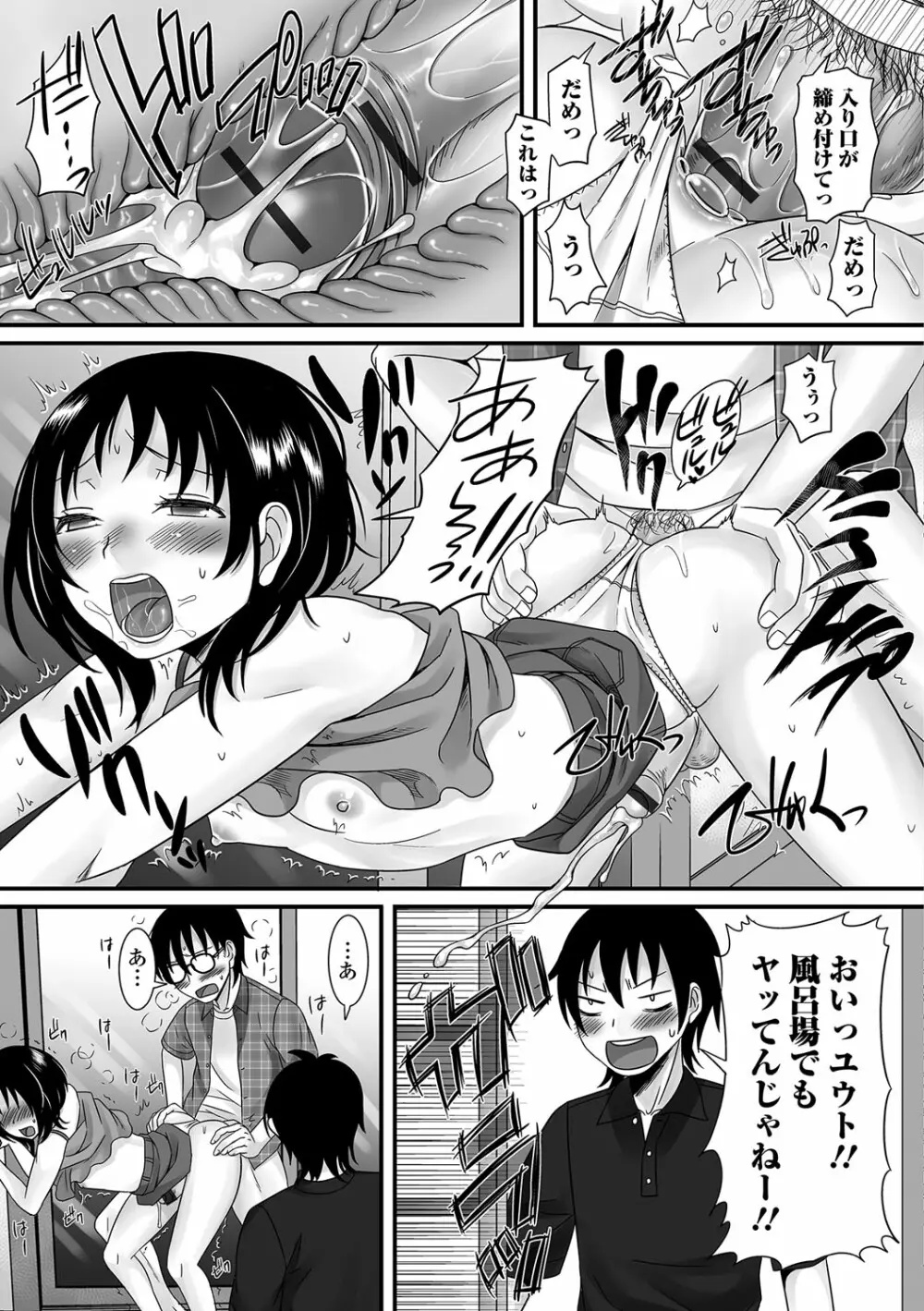 ふわとろ☆男の娘! Page.110