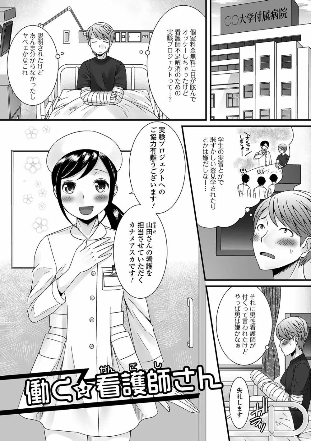 ふわとろ☆男の娘! Page.122