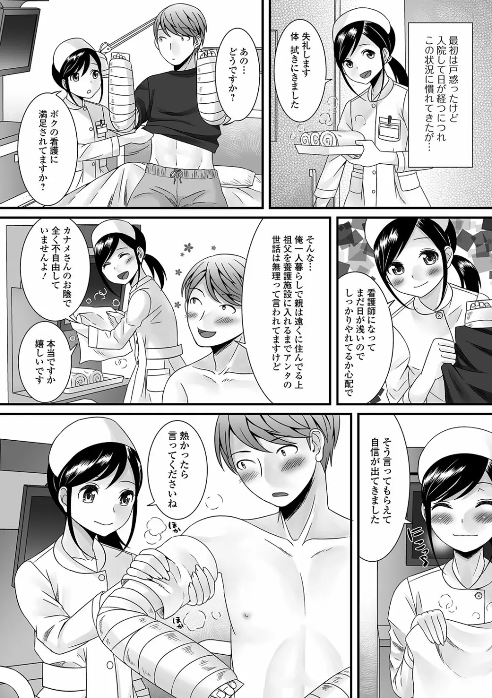 ふわとろ☆男の娘! Page.125