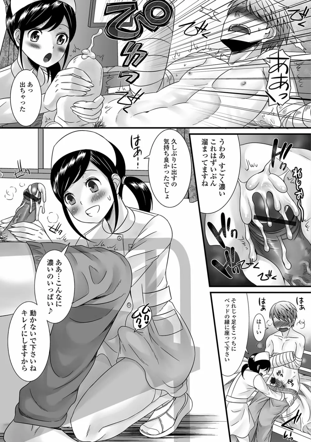ふわとろ☆男の娘! Page.128