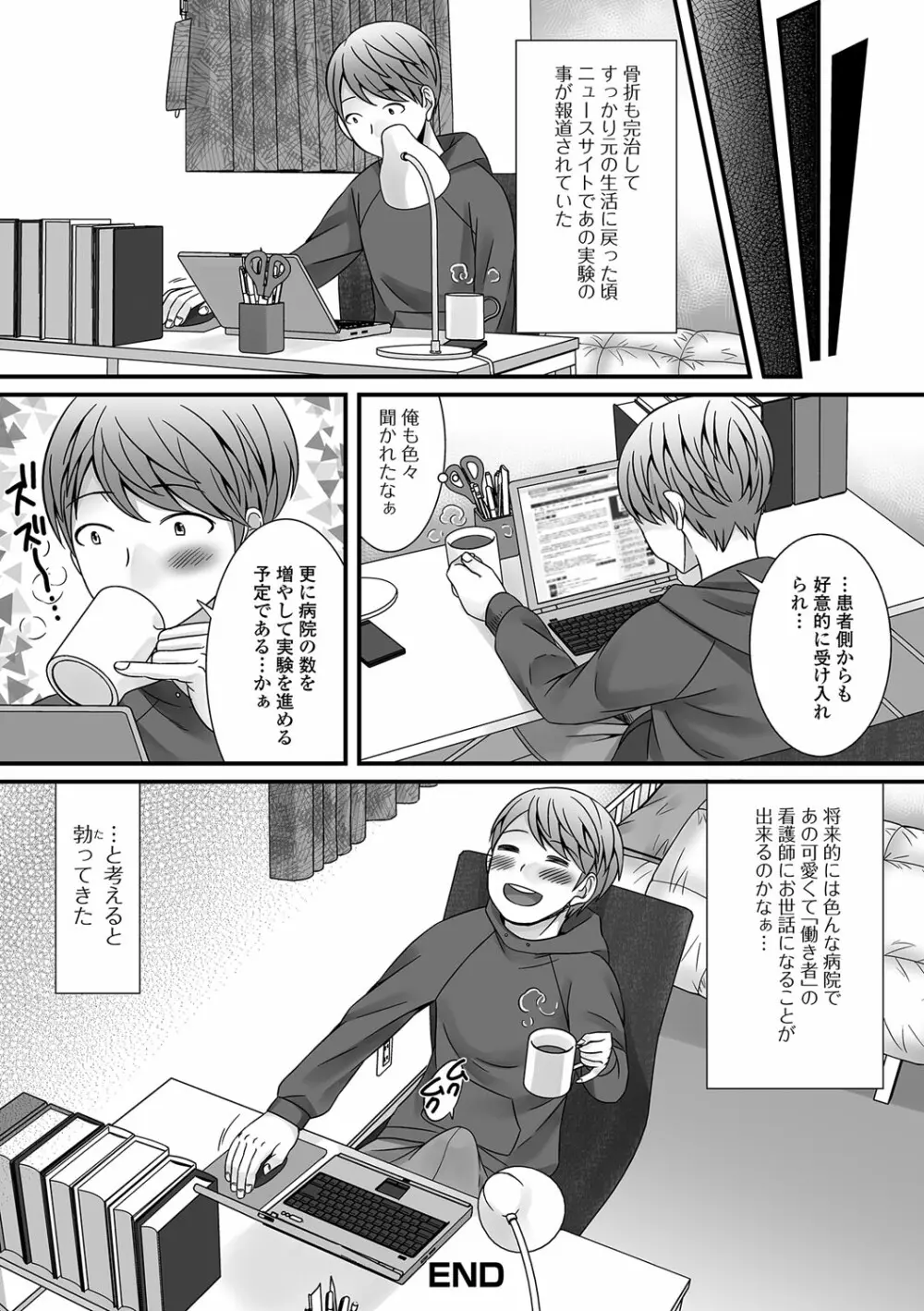 ふわとろ☆男の娘! Page.141