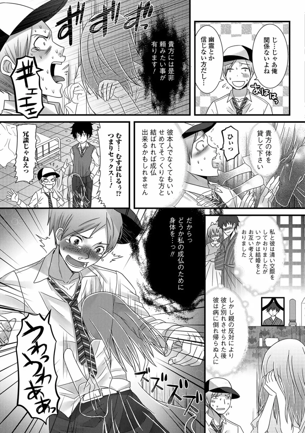 ふわとろ☆男の娘! Page.148