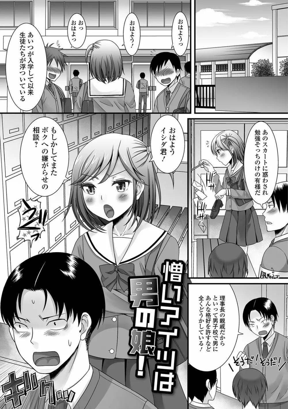 ふわとろ☆男の娘! Page.176