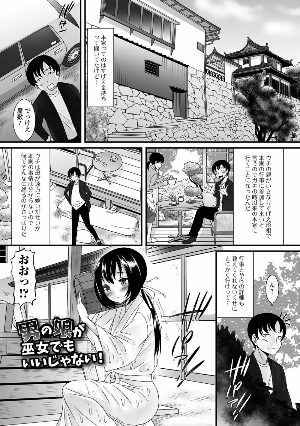 ふわとろ☆男の娘! Page.22