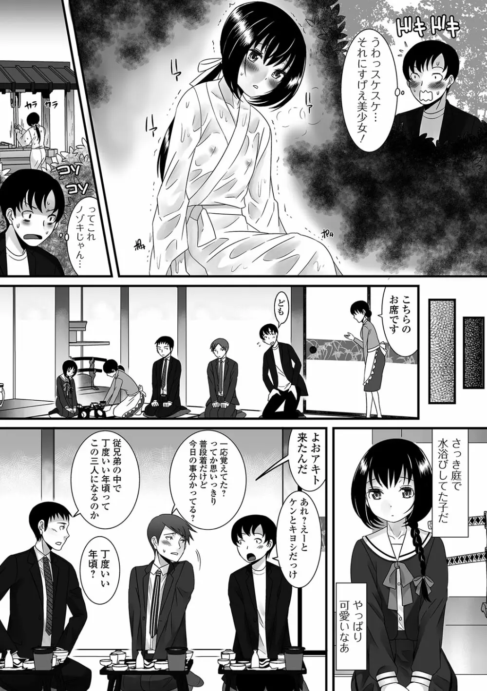 ふわとろ☆男の娘! Page.23