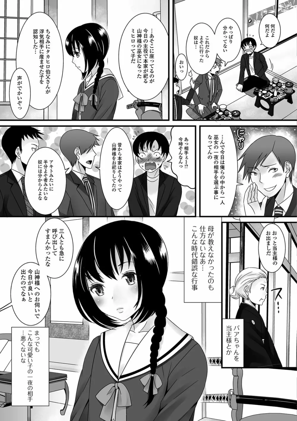 ふわとろ☆男の娘! Page.24