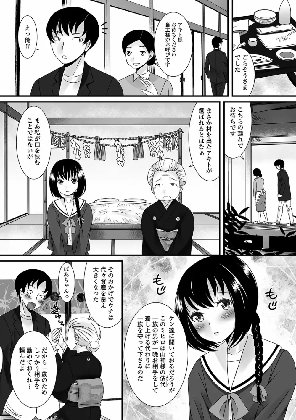 ふわとろ☆男の娘! Page.25