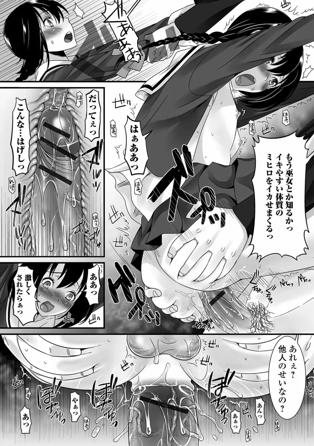 ふわとろ☆男の娘! Page.35