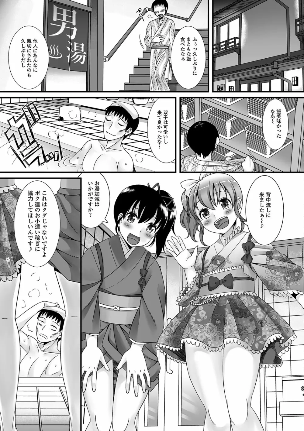 ふわとろ☆男の娘! Page.46