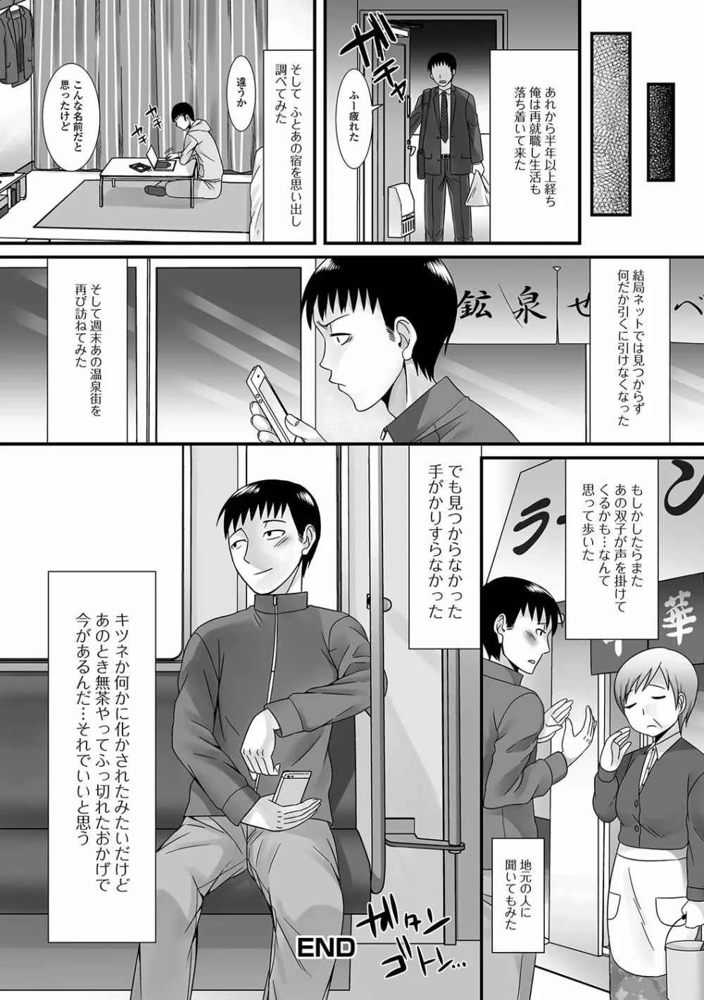 ふわとろ☆男の娘! Page.61