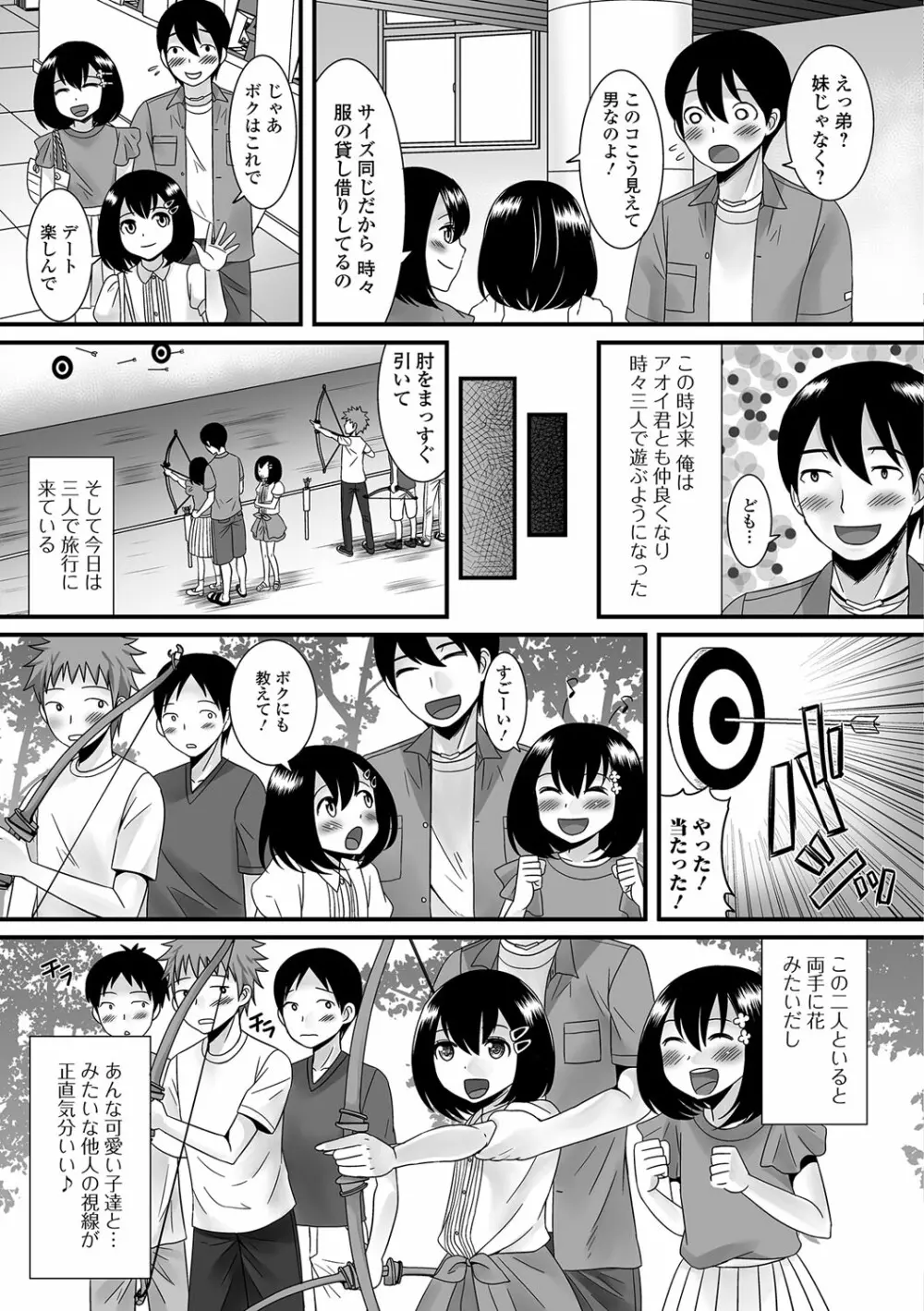 ふわとろ☆男の娘! Page.64