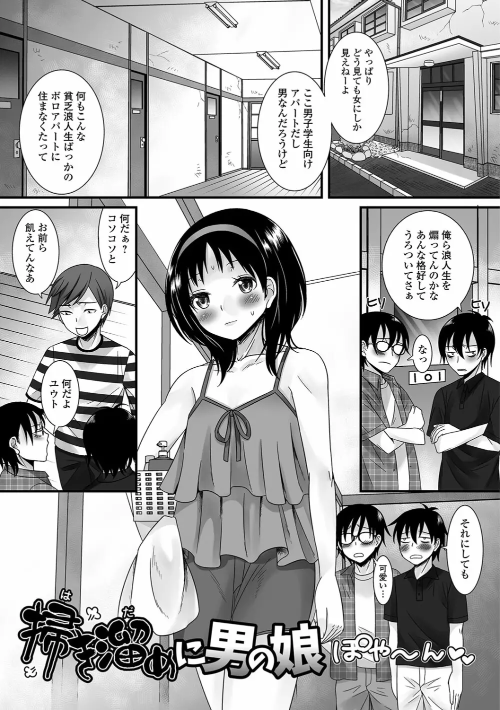 ふわとろ☆男の娘! Page.82