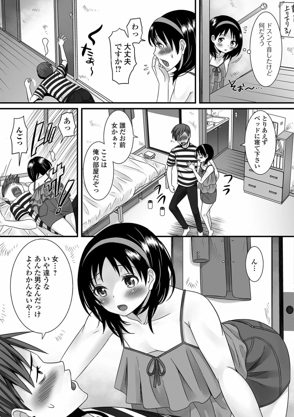 ふわとろ☆男の娘! Page.86