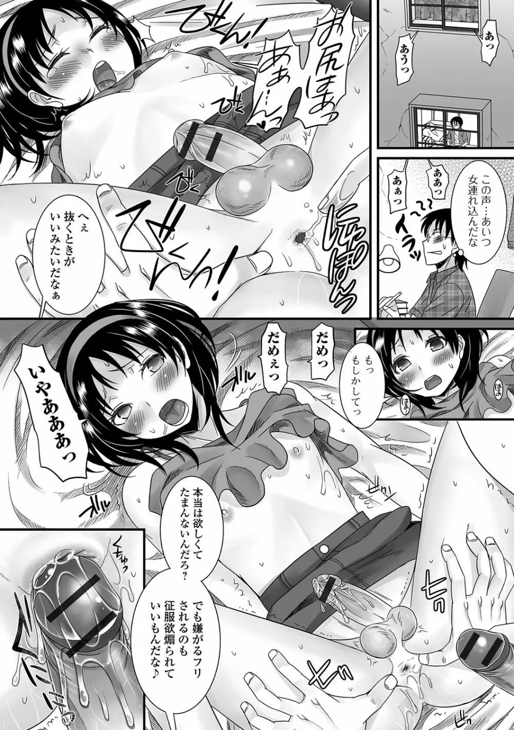 ふわとろ☆男の娘! Page.93