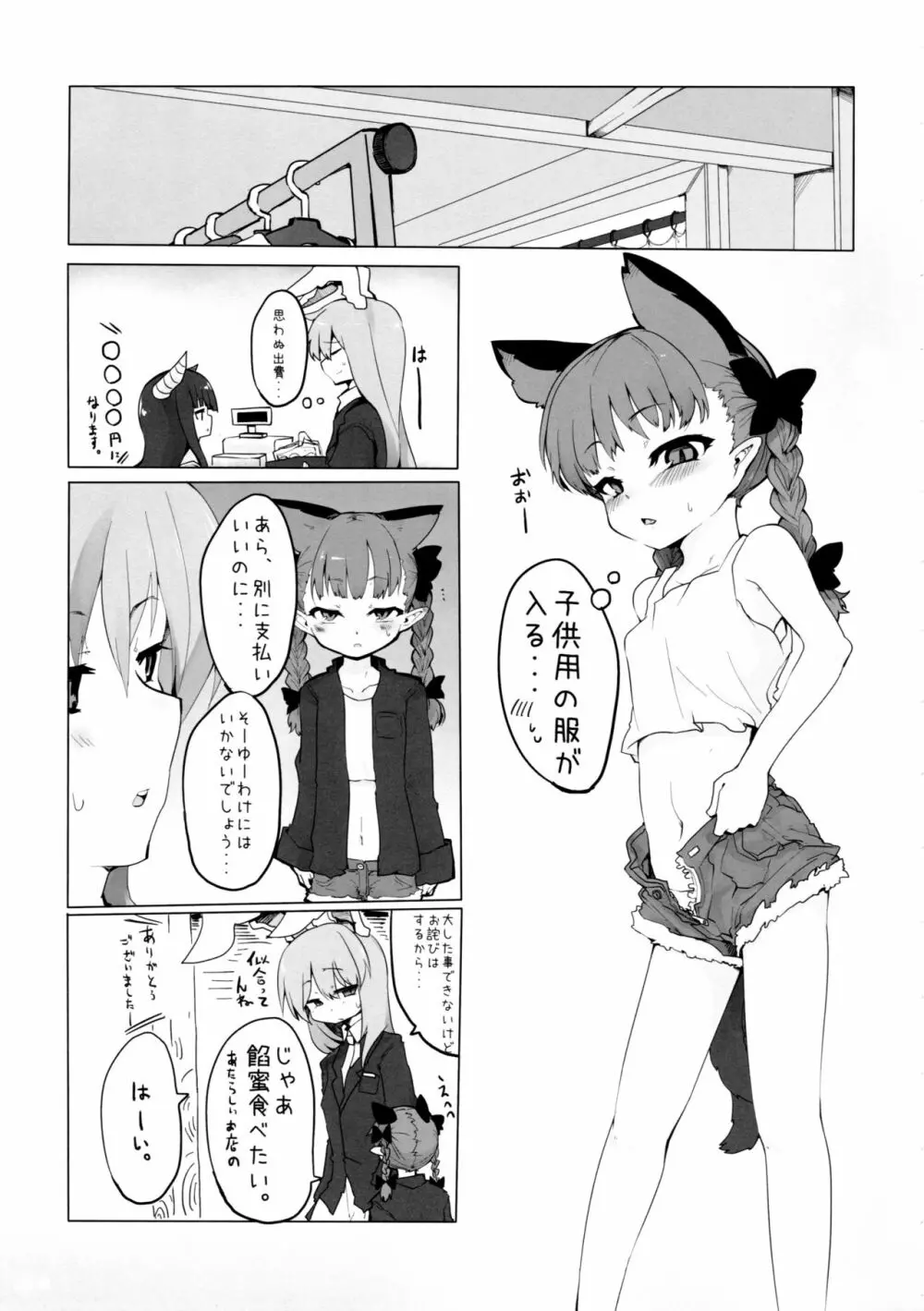 ちいさくなる薬 Page.5