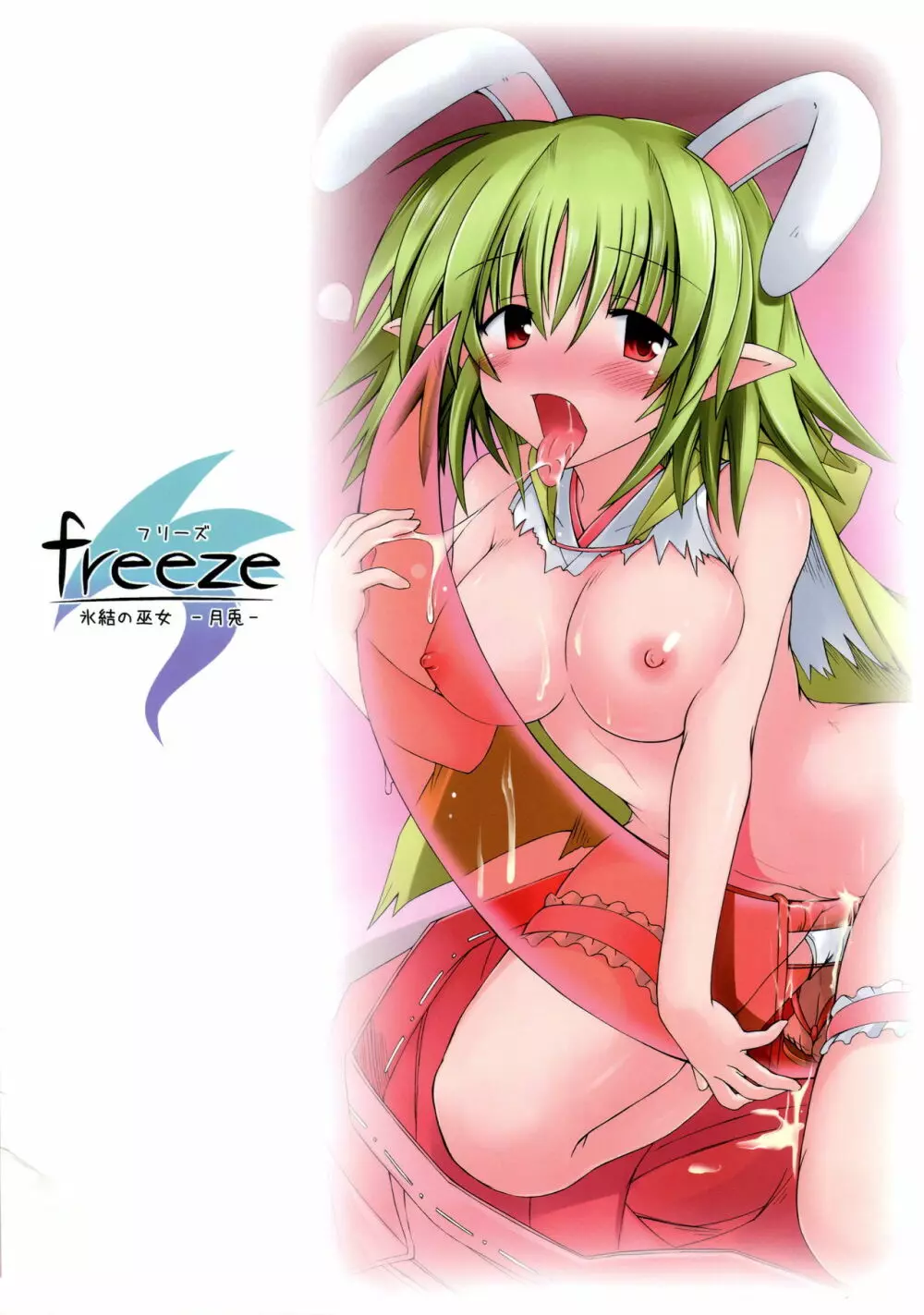 freeze氷結の巫女 -月兎- Page.2
