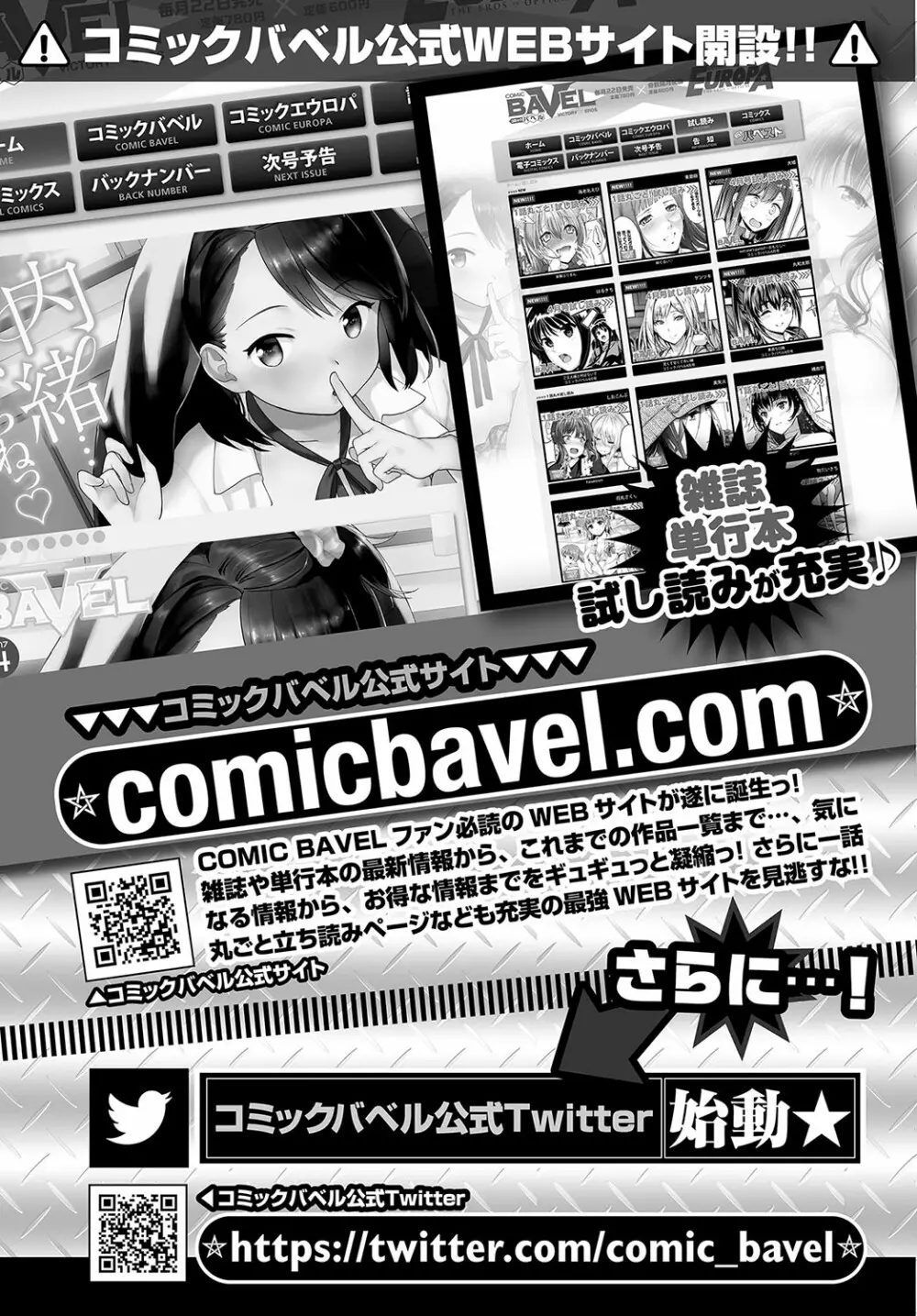 COMIC BAVEL 2017年5月号 Page.365