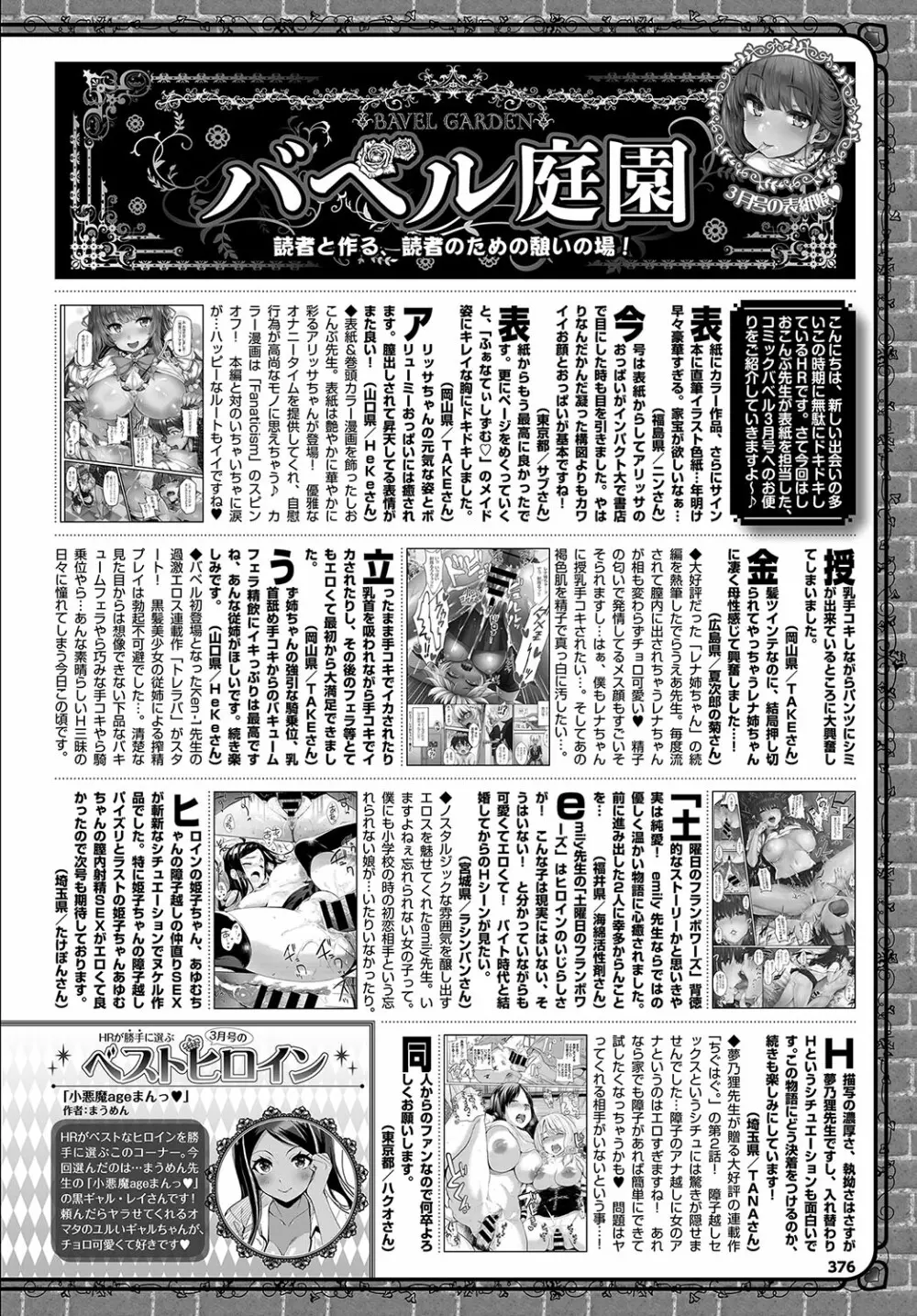 COMIC BAVEL 2017年5月号 Page.376