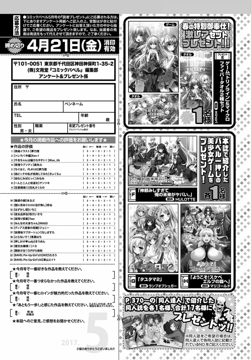 COMIC BAVEL 2017年5月号 Page.379