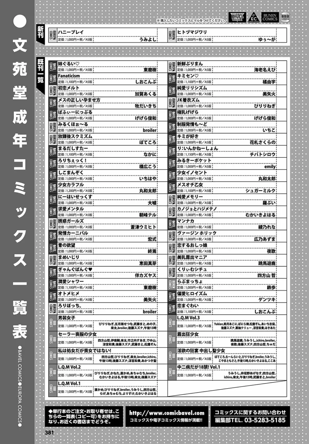 COMIC BAVEL 2017年5月号 Page.381