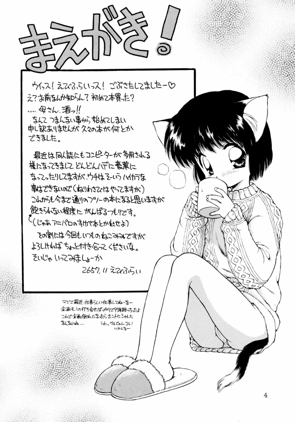 噂のねこ集会 Page.4