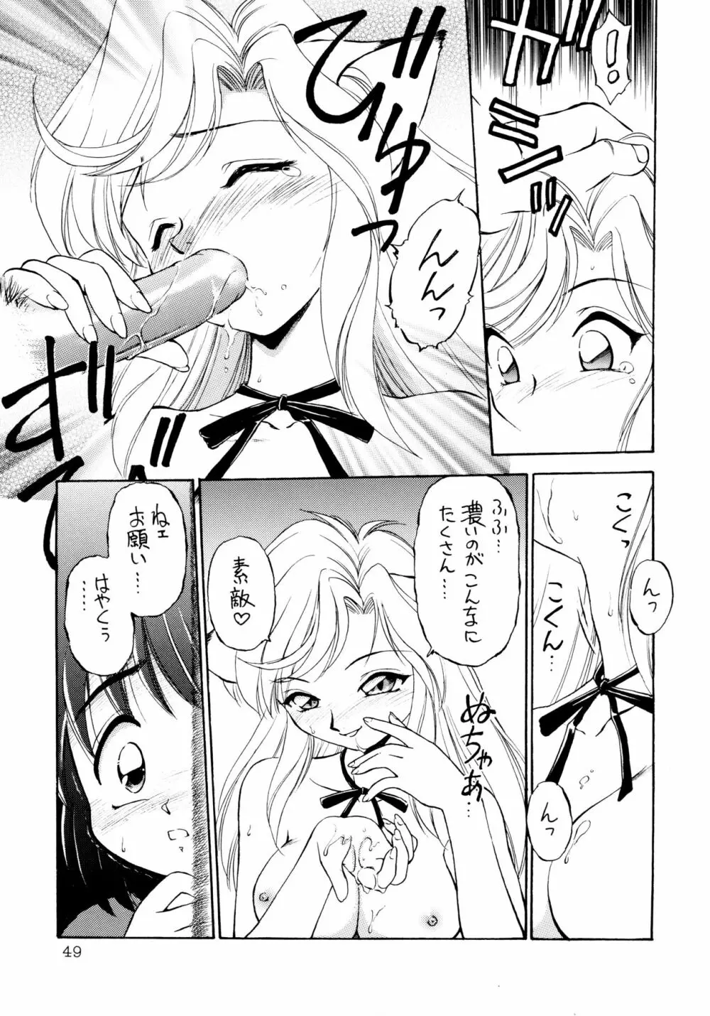 噂のねこ集会 Page.49