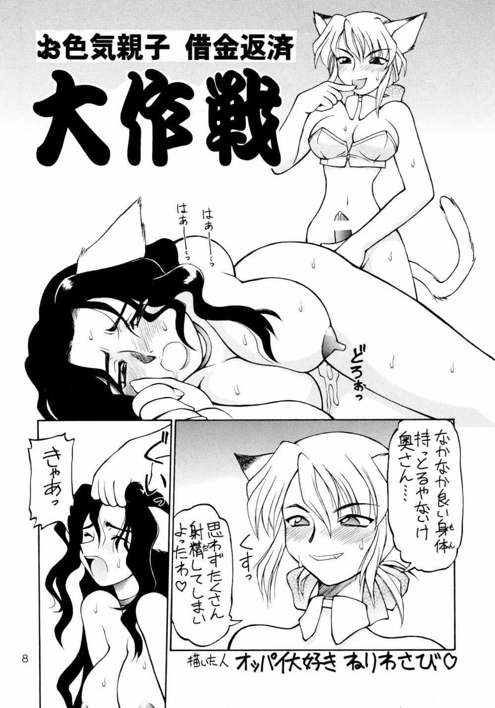 噂のねこ集会 Page.8