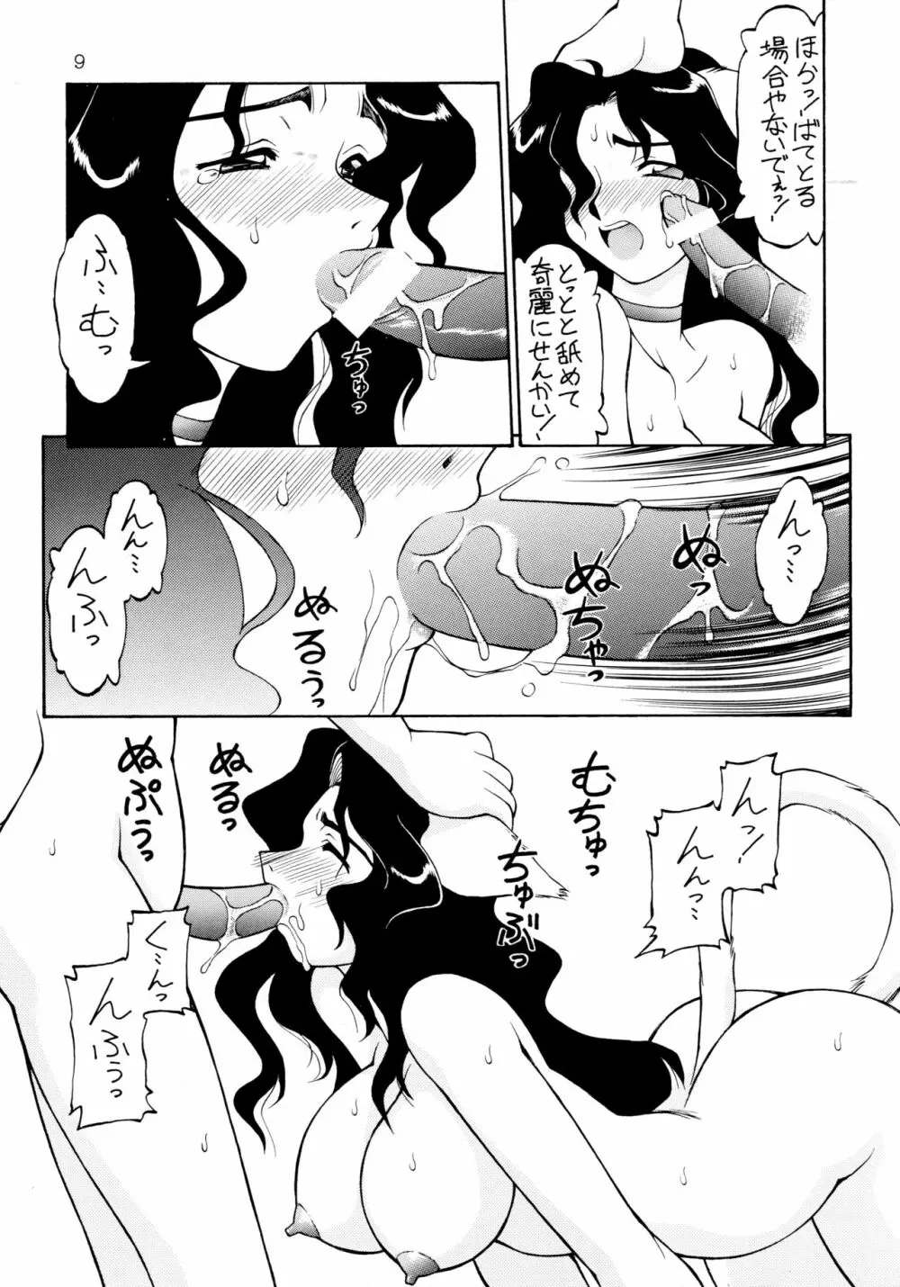 噂のねこ集会 Page.9