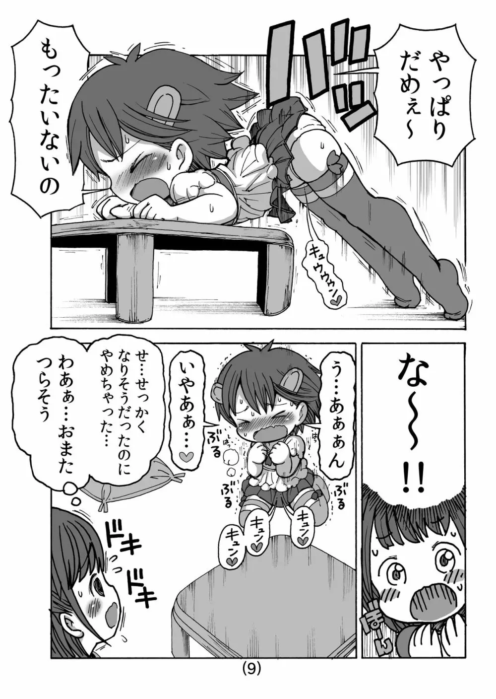 オナニーってなあに? Page.10