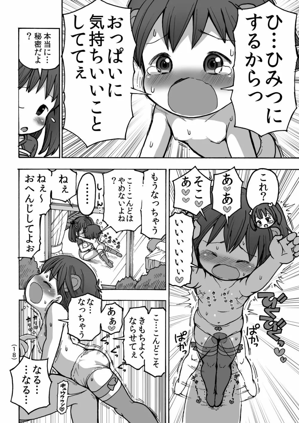 オナニーってなあに? Page.19