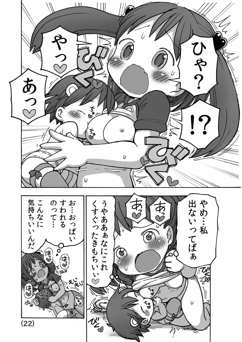 オナニーってなあに? Page.23