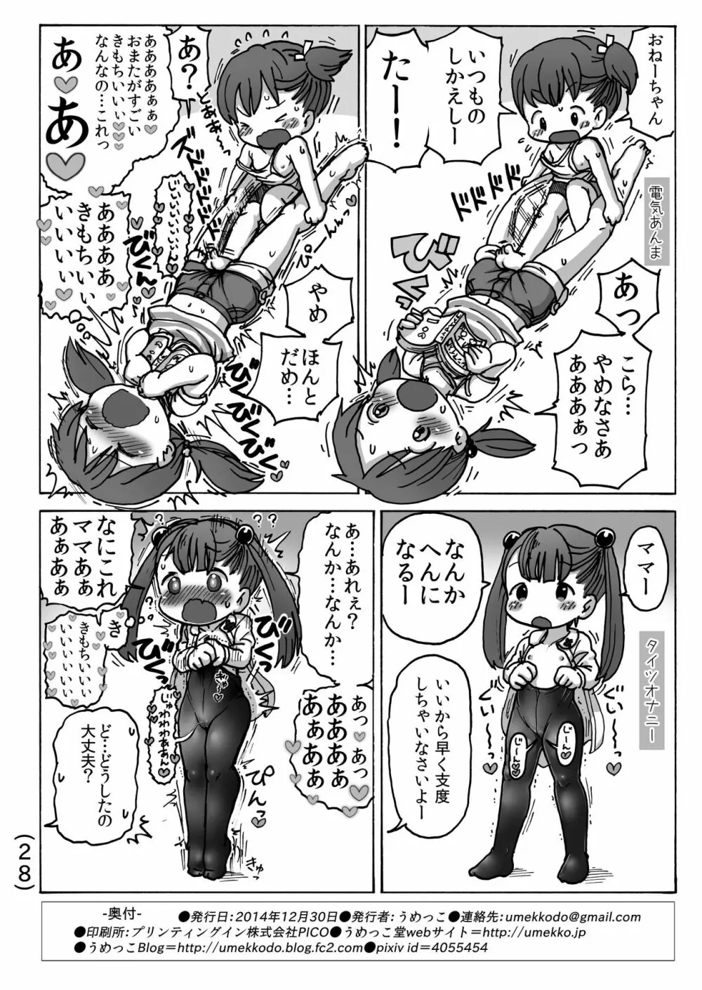 オナニーってなあに? Page.29