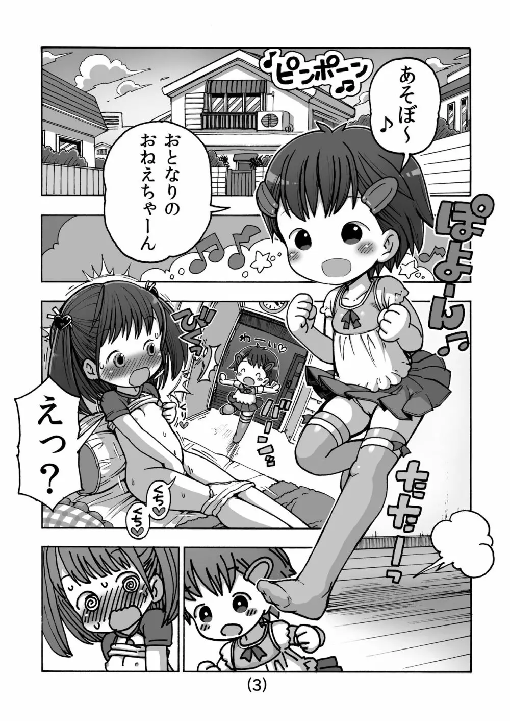 オナニーってなあに? Page.4