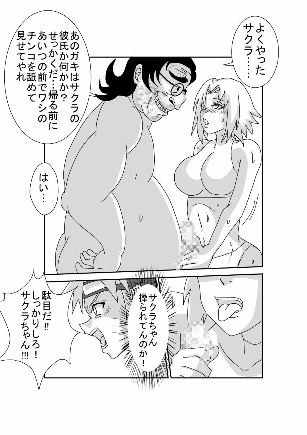 洗脳教育室～春☆サクラ編～ Page.14