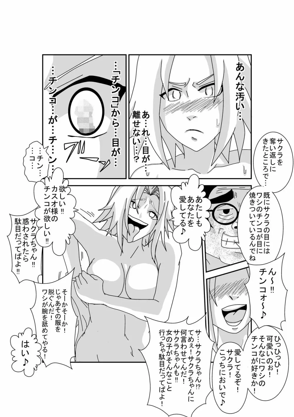 洗脳教育室～春☆サクラ編～ Page.16