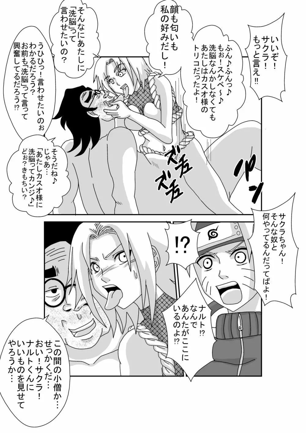 洗脳教育室～春☆サクラ編～ Page.26