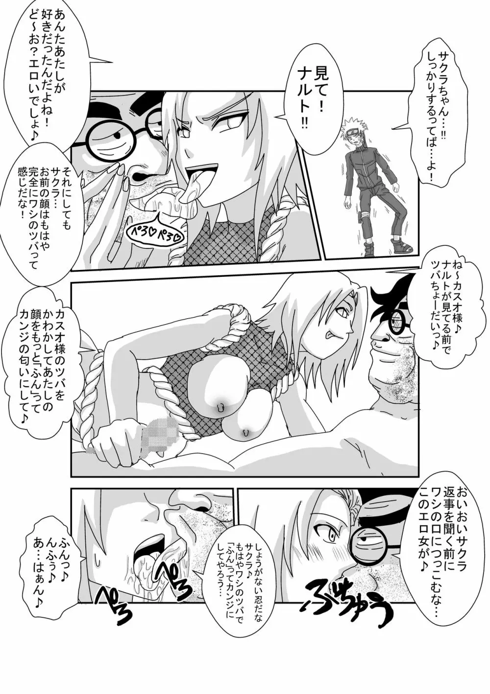 洗脳教育室～春☆サクラ編～ Page.28