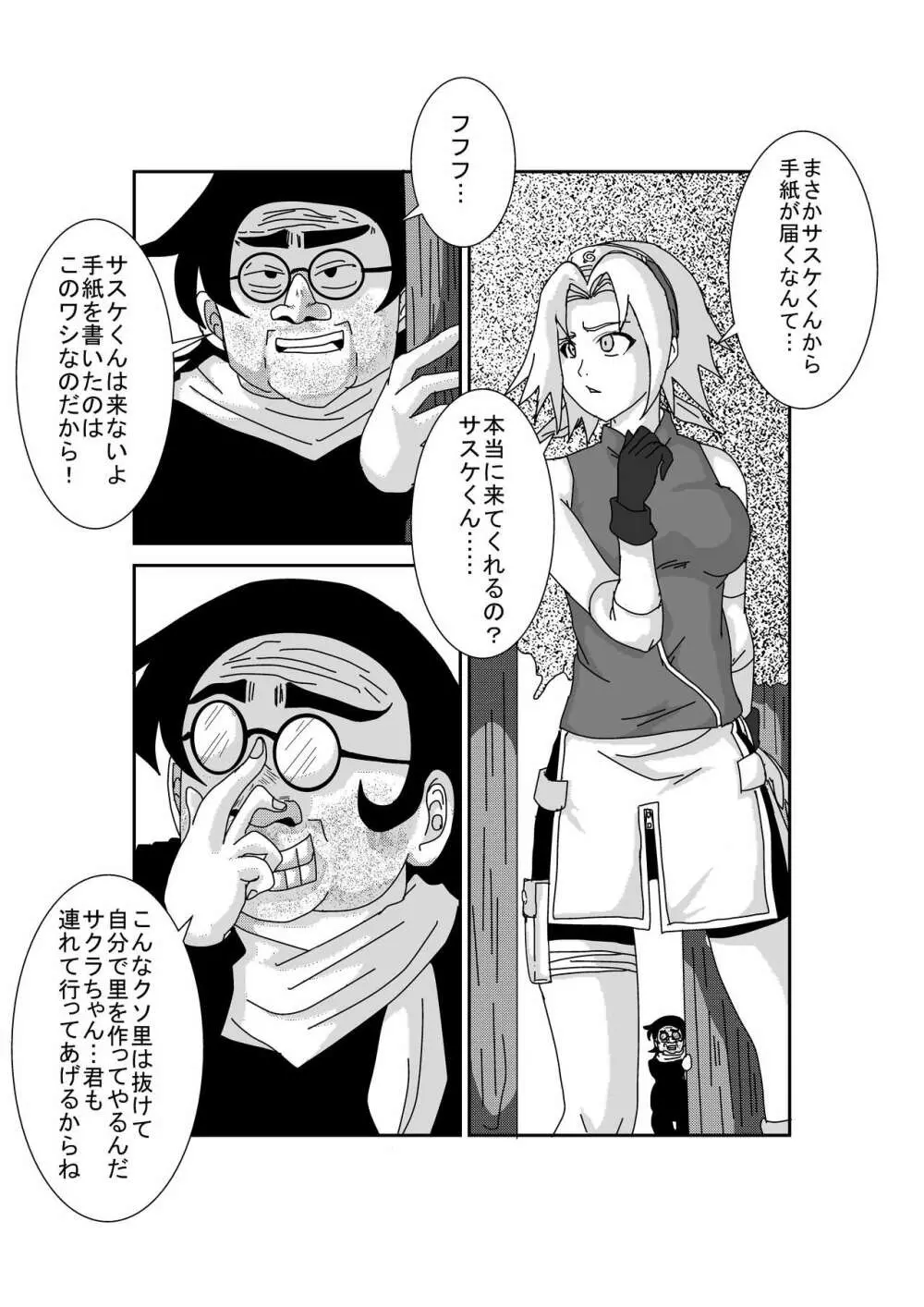 洗脳教育室～春☆サクラ編～ Page.33