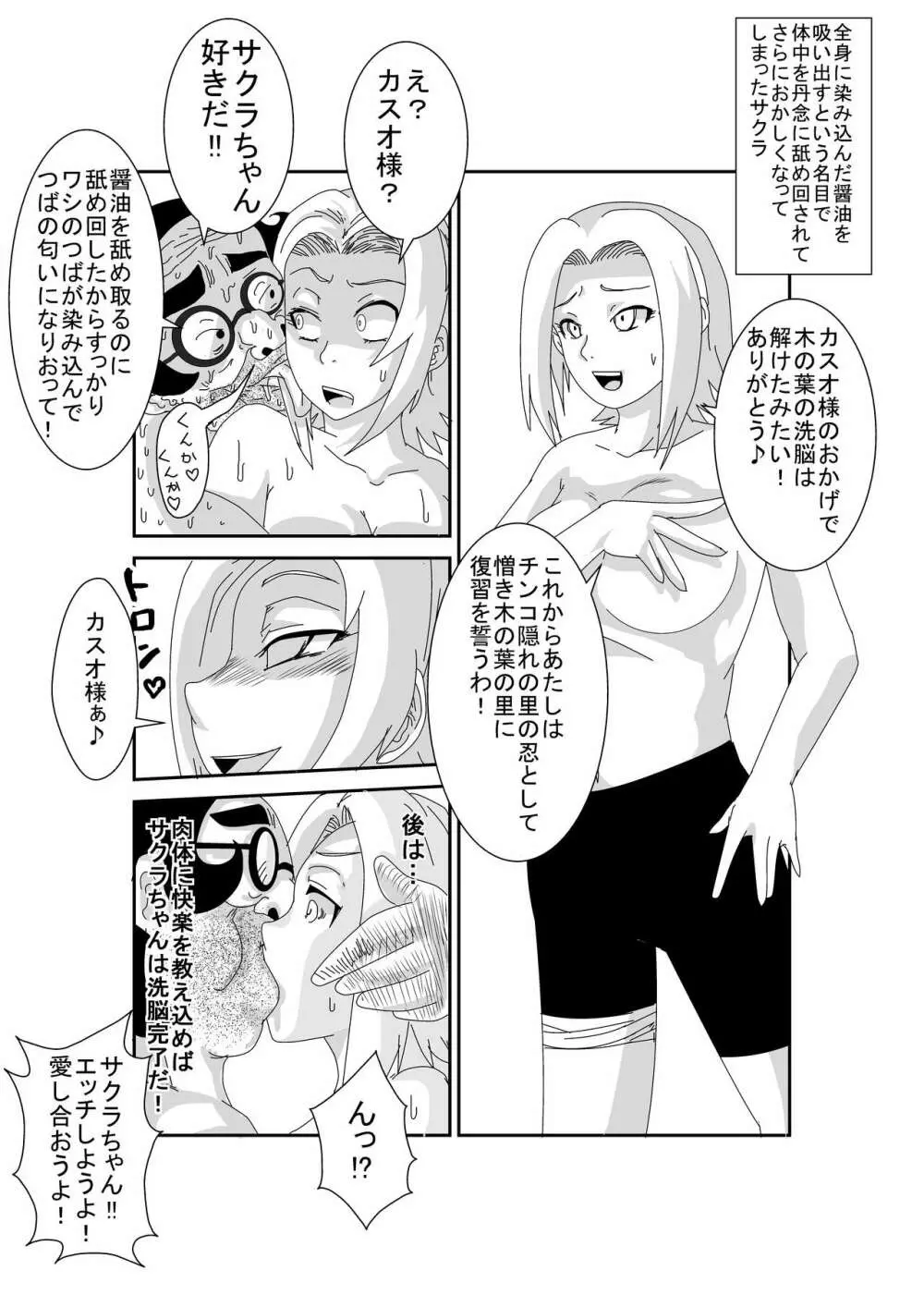 洗脳教育室～春☆サクラ編～ Page.40