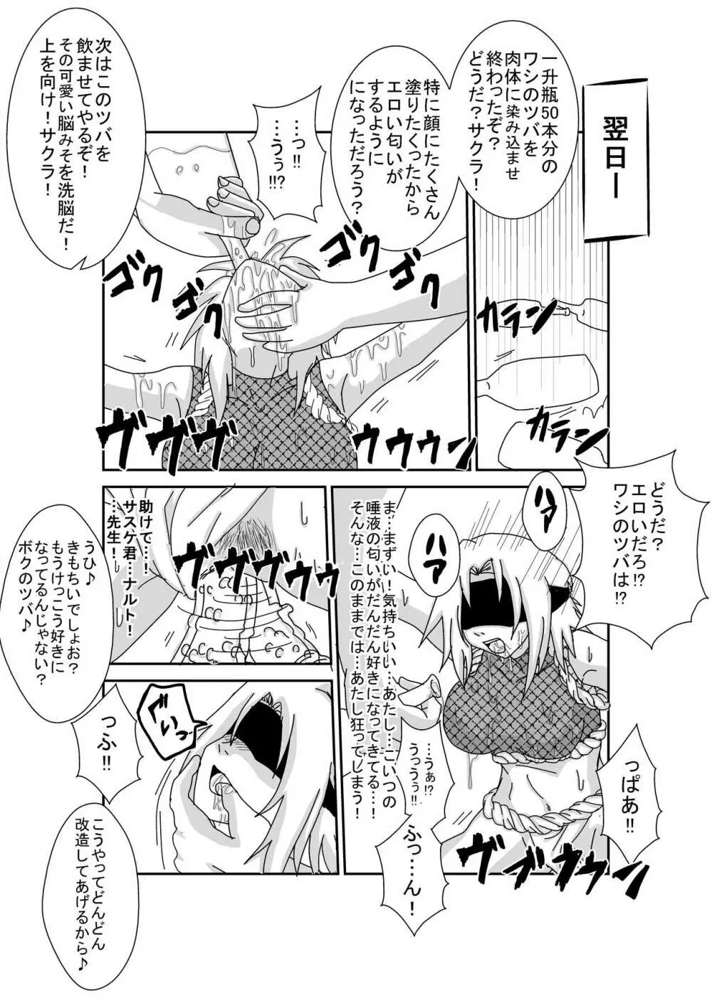 洗脳教育室～春☆サクラ編～ Page.52