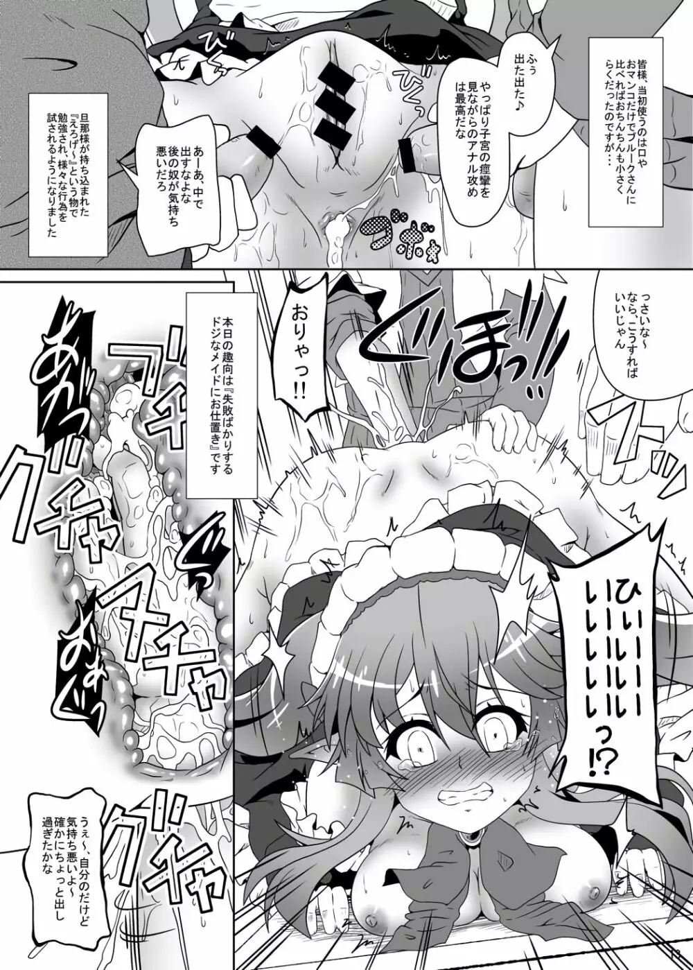 旦那様のためにメイドはある! Page.10