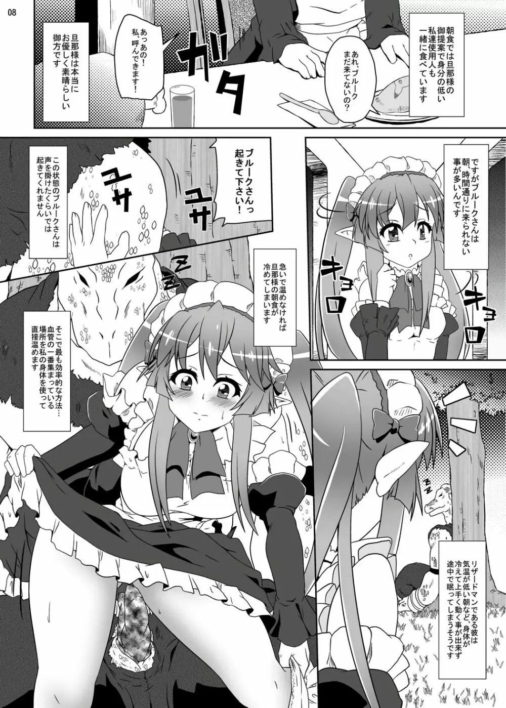 旦那様のためにメイドはある! Page.5