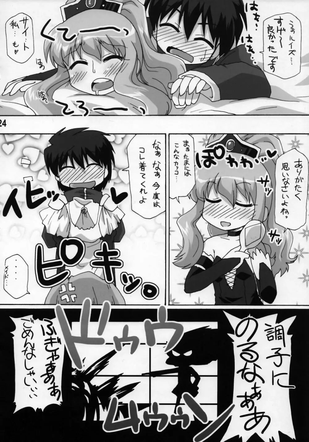 ゼロカップⅢ Page.24