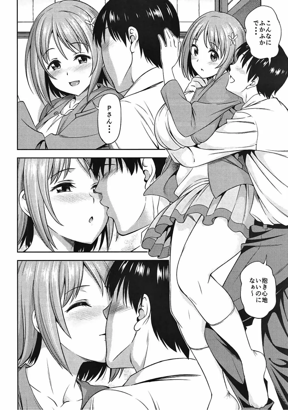 女の子は砂糖菓子でできている Page.5