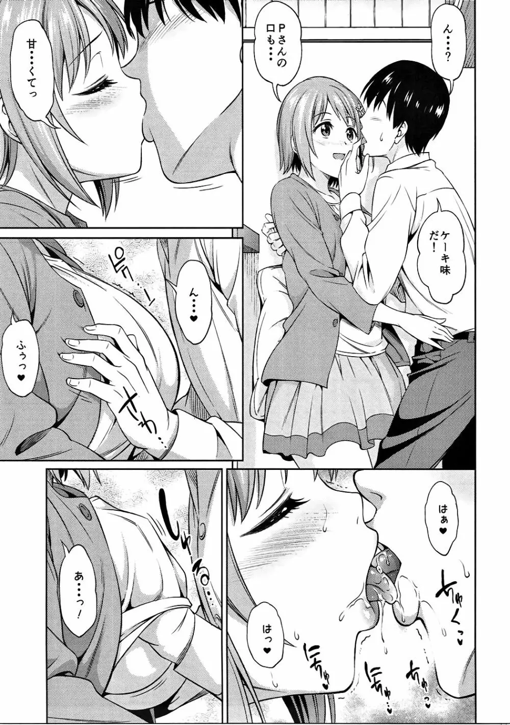 女の子は砂糖菓子でできている Page.6