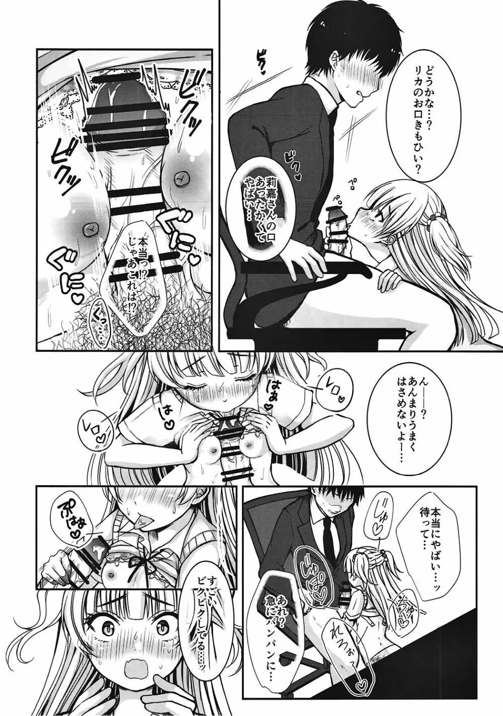 アイドルだってDOKI☆DOKIしたい! Page.11